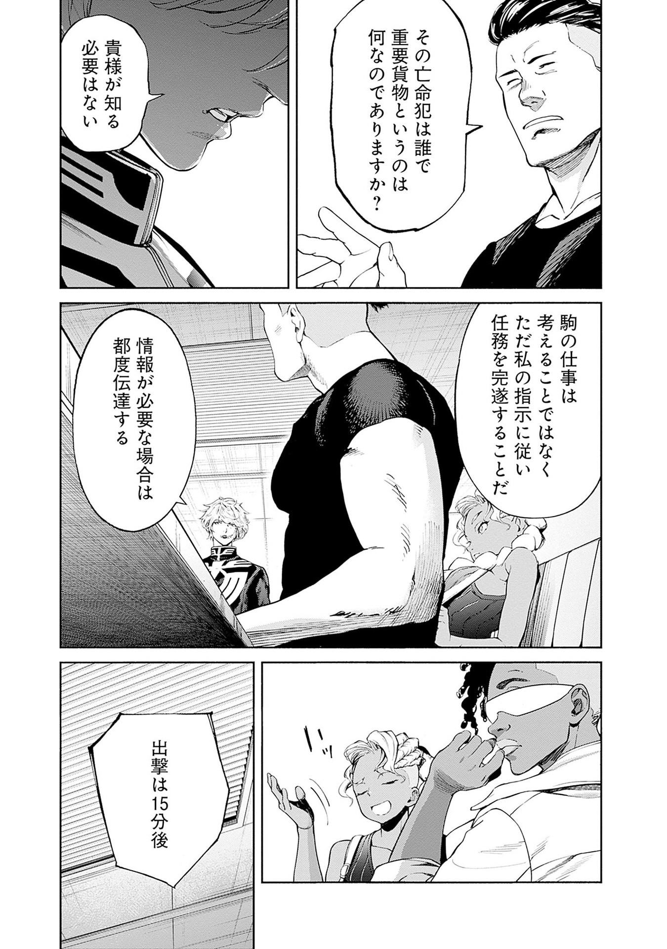 KIDOU SENSHI GUNDAM - RUST HORIZON Chapter 12 page 23 - nihonkuni.com