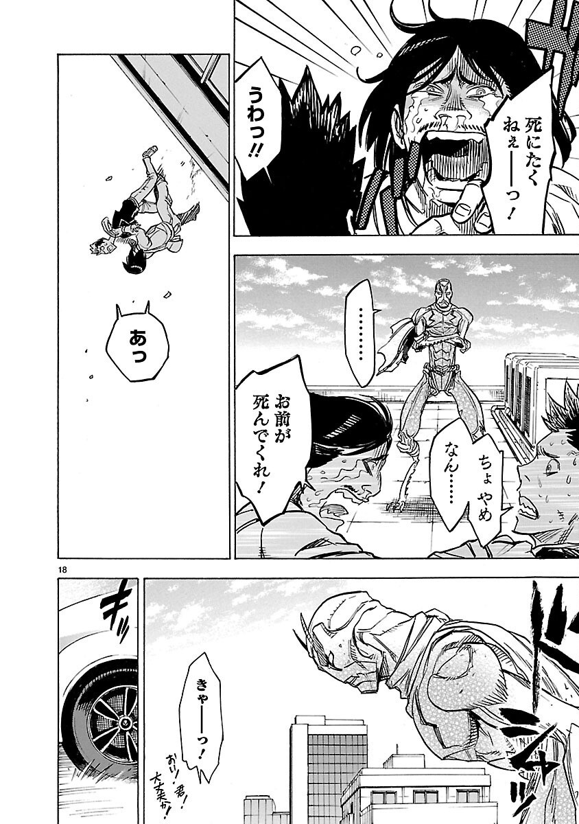 Read KAMEN RIDER KUUGA Chapter 8 [High Quality / Full] - Page 18 - nicomanga.com