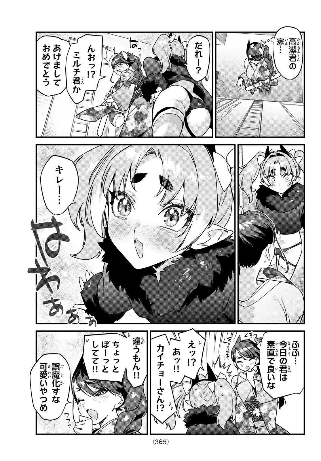 KANAN-SAMA WA AKUMADE CHOROI Chapter 187 page 5 - nihonkuni.com