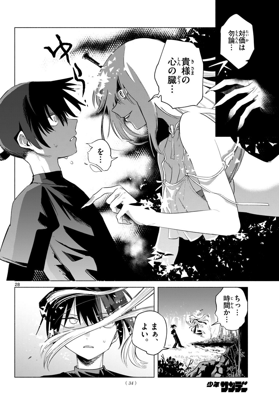 MUSAI NO SHOUKAN-SHI Chapter 1 page 24 - nihonkuni.com