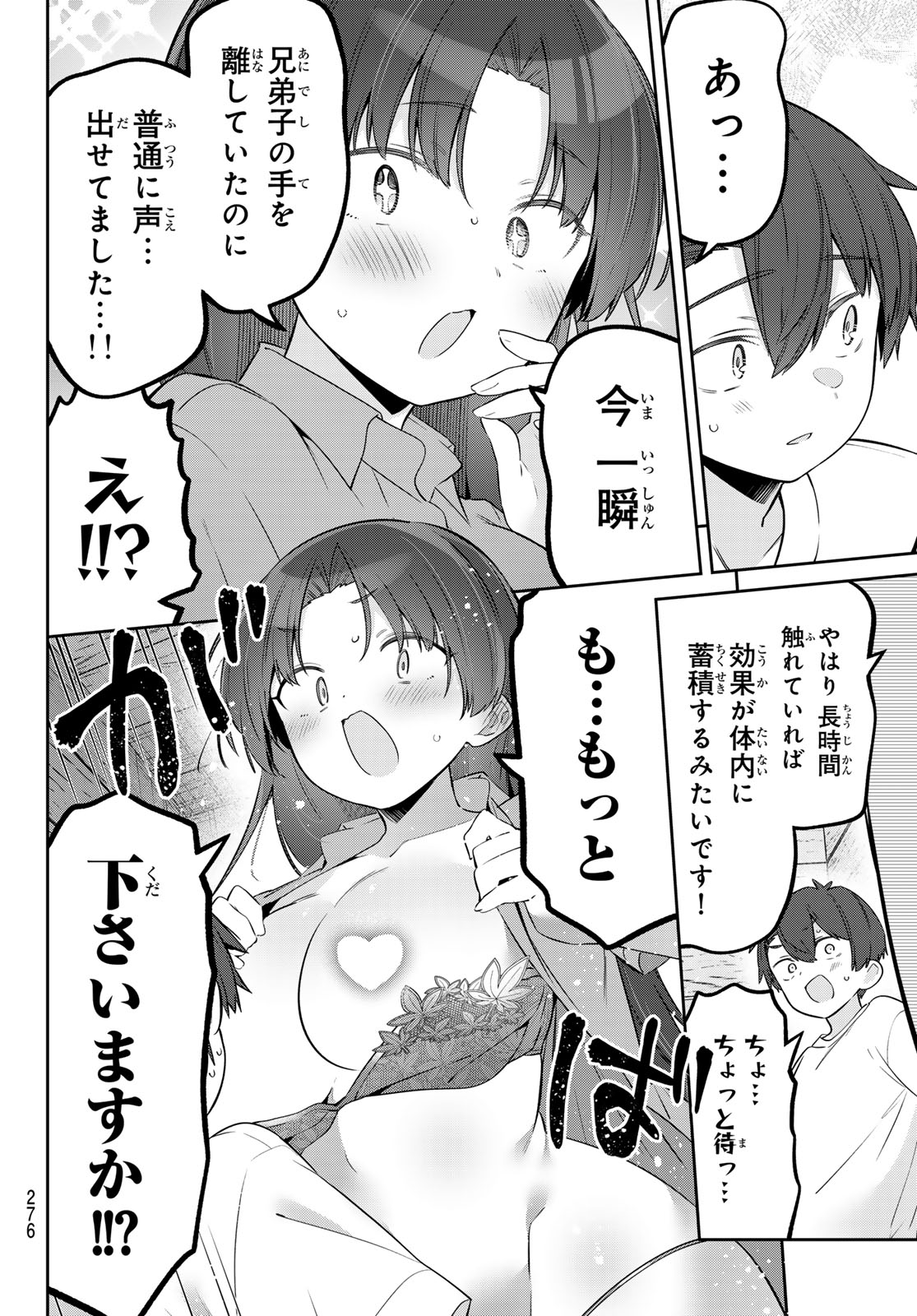 YOWA YOWA SENSEI Chapter 173 page 12 - nihonkuni.com