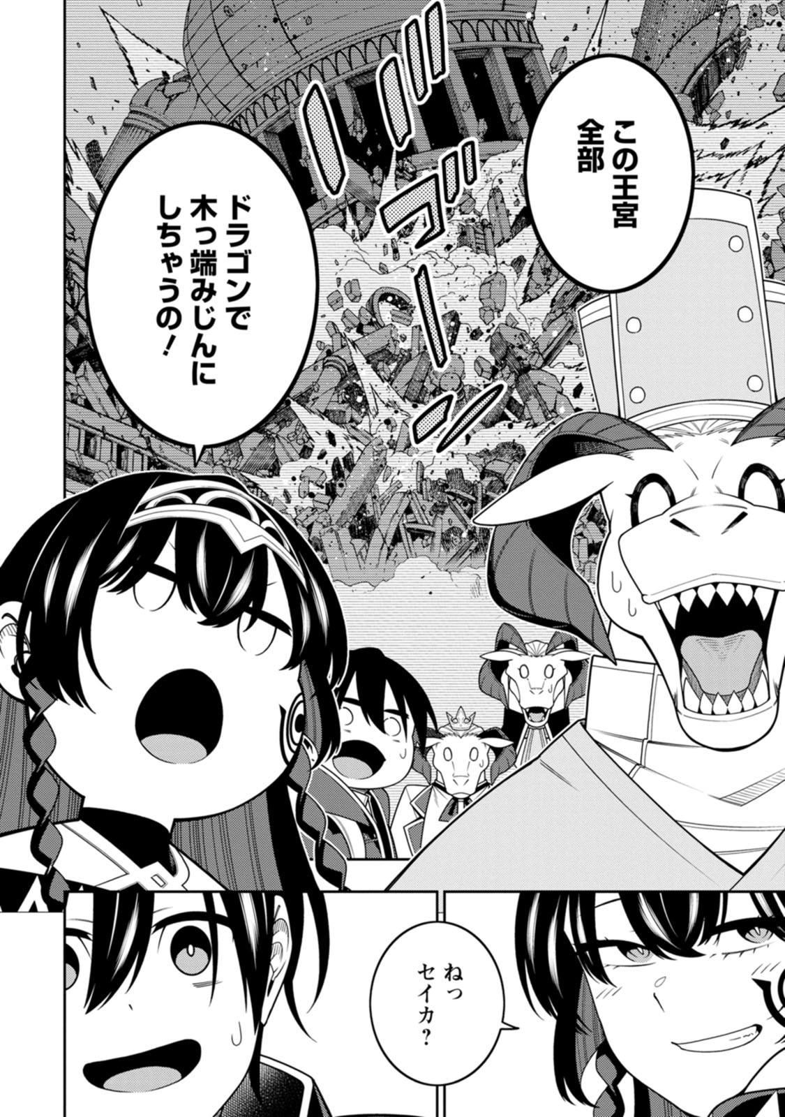 SAIKYOU ONMYOUZI NO ISEKAI TENSEIKI (MANGA) - RAW Chap 55 - Pic 34