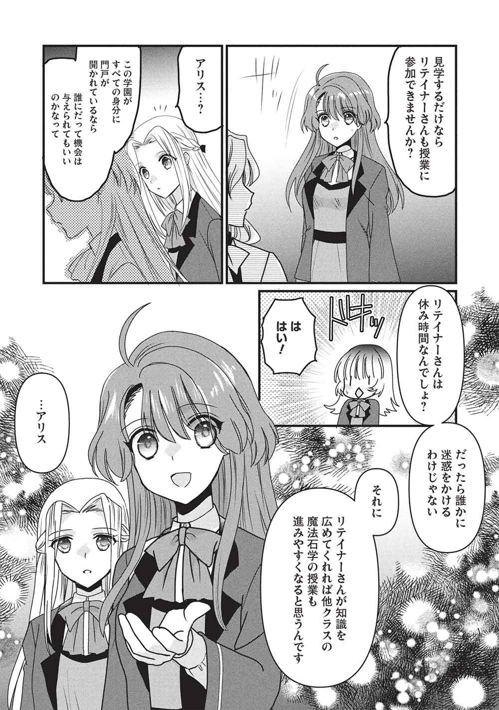 BANNOU MARYOKU NO AISARE REIJOU WA, MAHOUSEKI SAIKU WO KIWAMETAI! Chapter 4 page 20 - nihonkuni.com