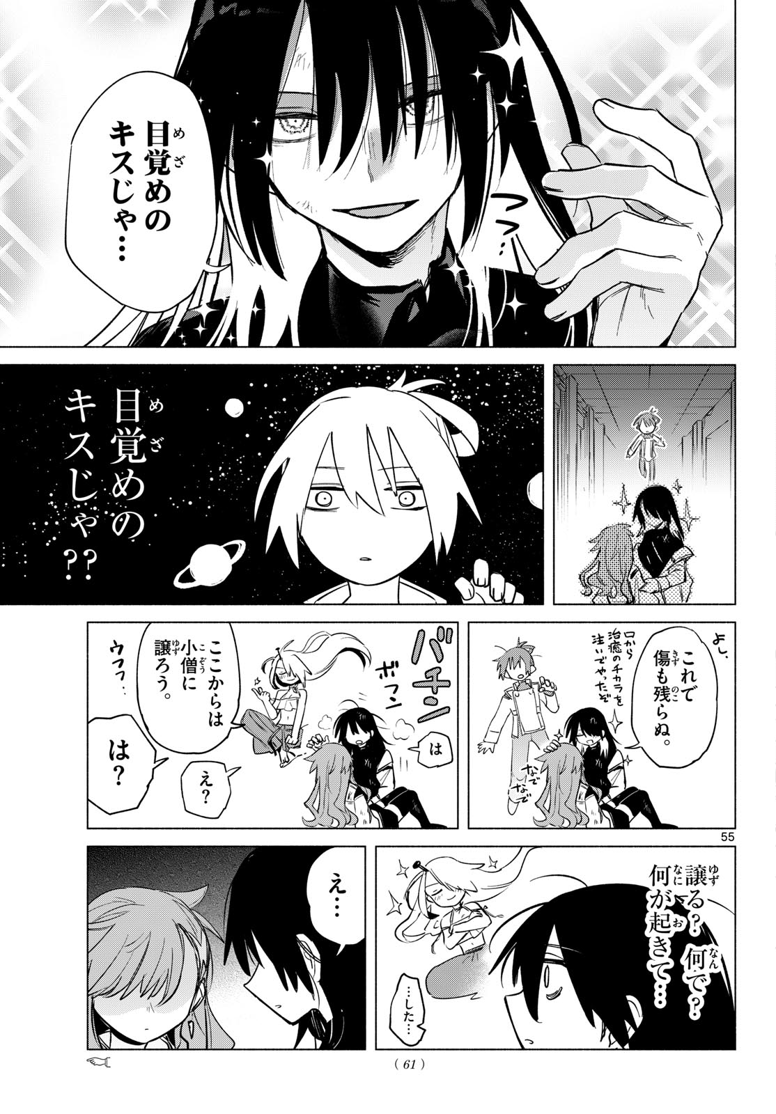 MUSAI NO SHOUKAN-SHI Chapter 1 page 51 - nihonkuni.com
