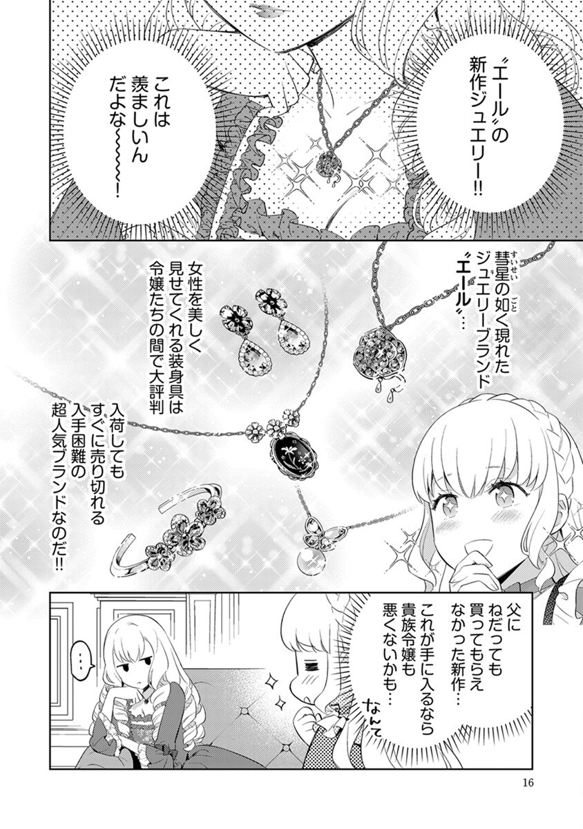 MIGAWARI HAKUSHAKU REIJOU DAKEREDO, KONYAKUSHA DAIRI WA GOKABEN! Chapter 1 - Page 14
