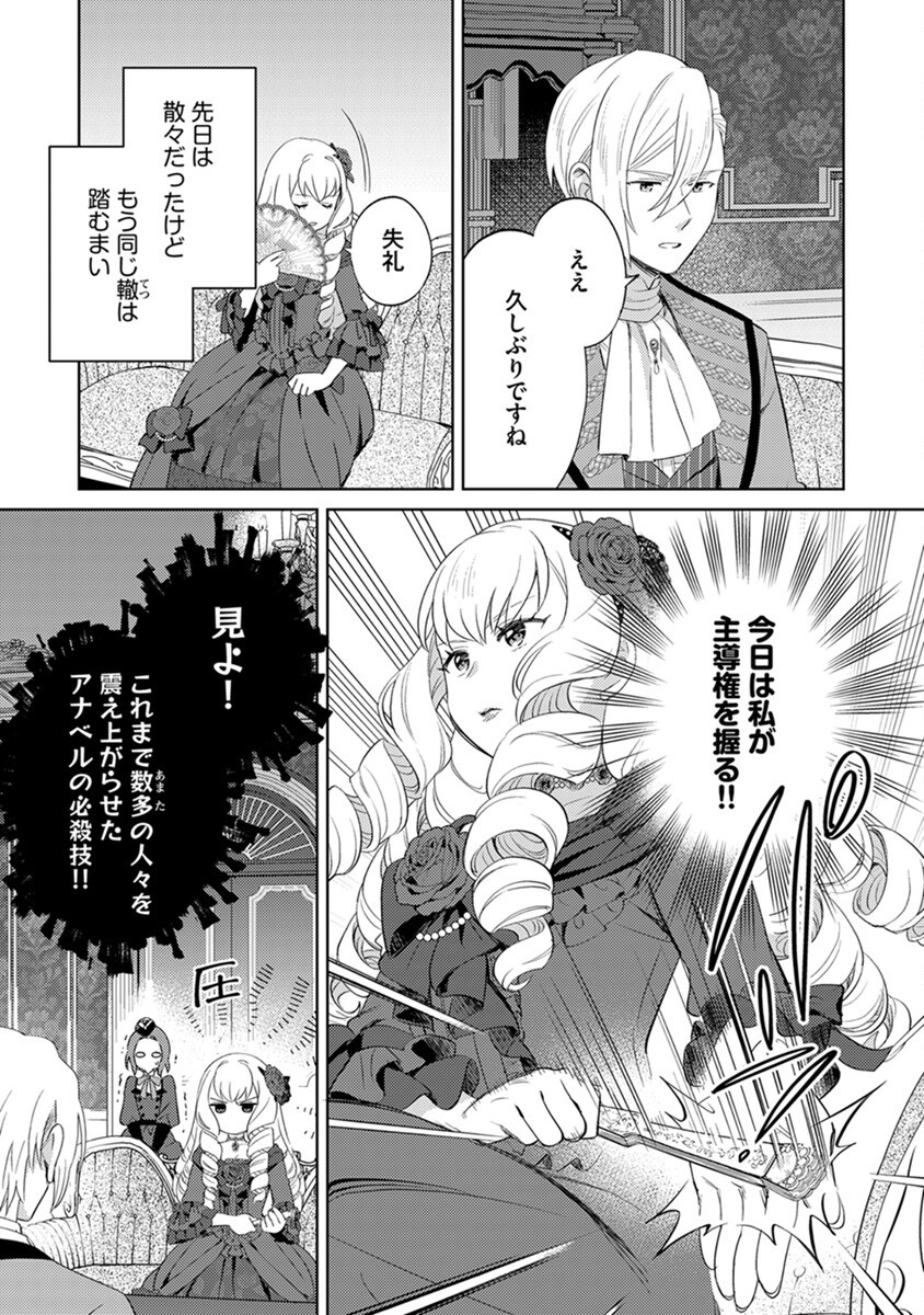 MIGAWARI HAKUSHAKU REIJOU DAKEREDO, KONYAKUSHA DAIRI WA GOKABEN! Chapter 3 - Page 17