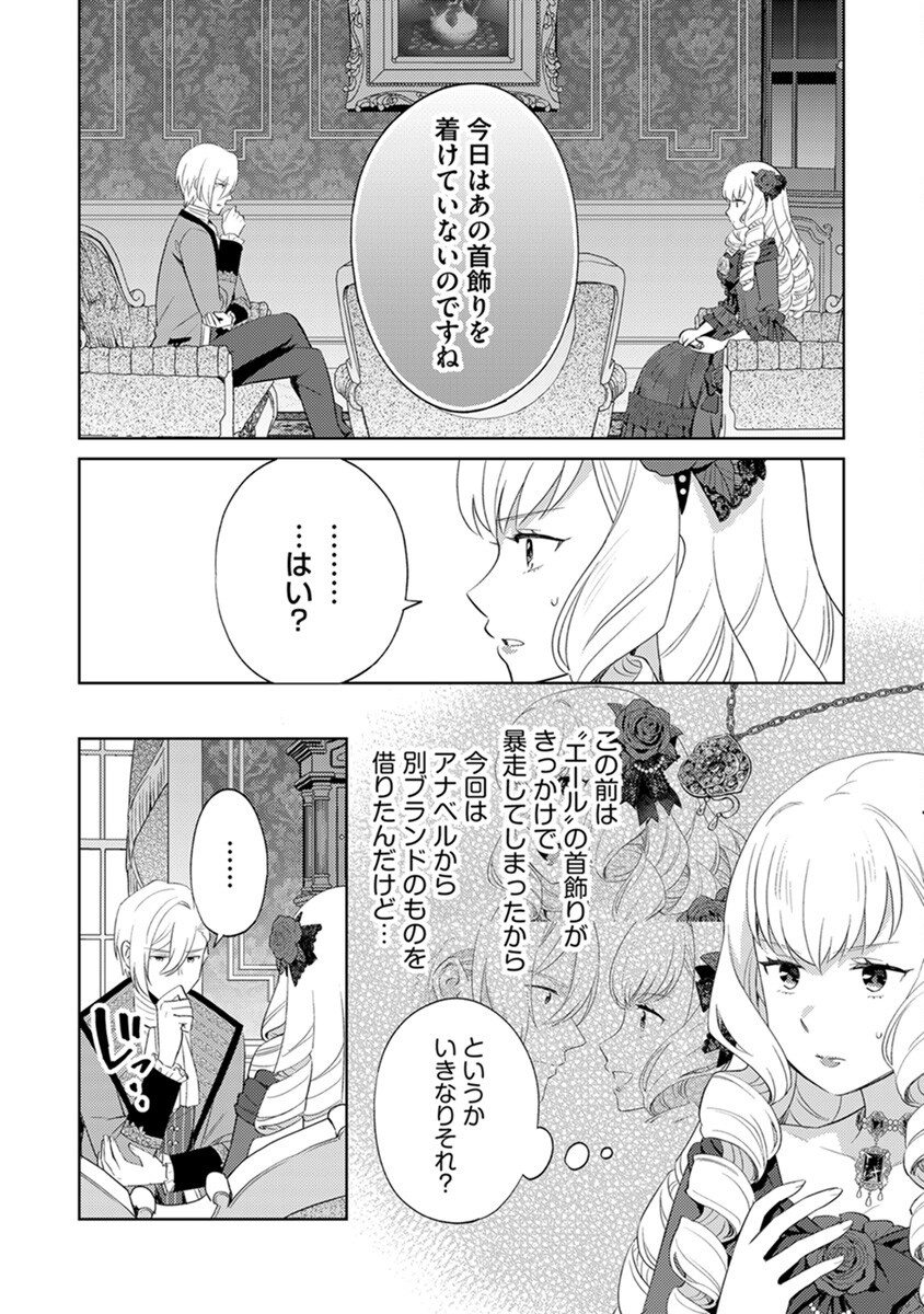 MIGAWARI HAKUSHAKU REIJOU DAKEREDO, KONYAKUSHA DAIRI WA GOKABEN! Chapter 3 - Page 18