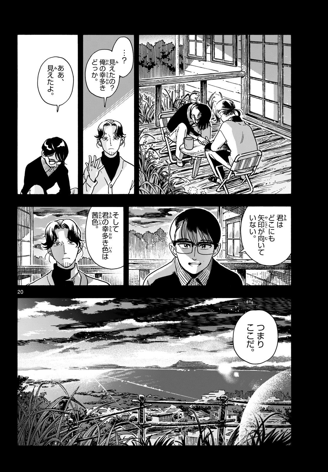 Read KIMI WA AKEBOSHI Chapter 15 [High Quality / Full] - Page 20 - nicomanga.net