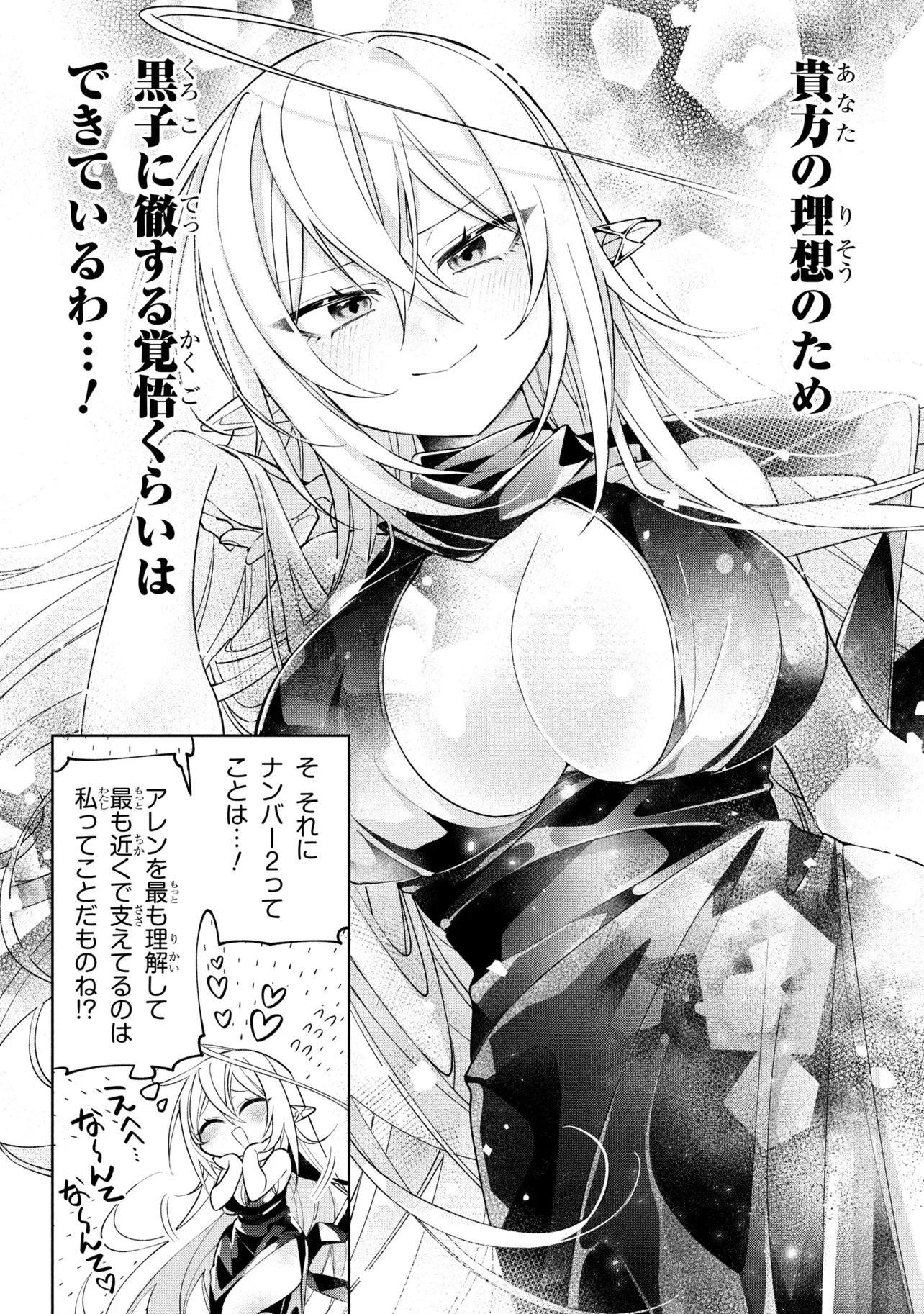 DOREI KARA NO KITAI TO HYOUKA NO SEI DE SAKUSHU DEKINAI NO DA GA Chap 24 - Pic 9
