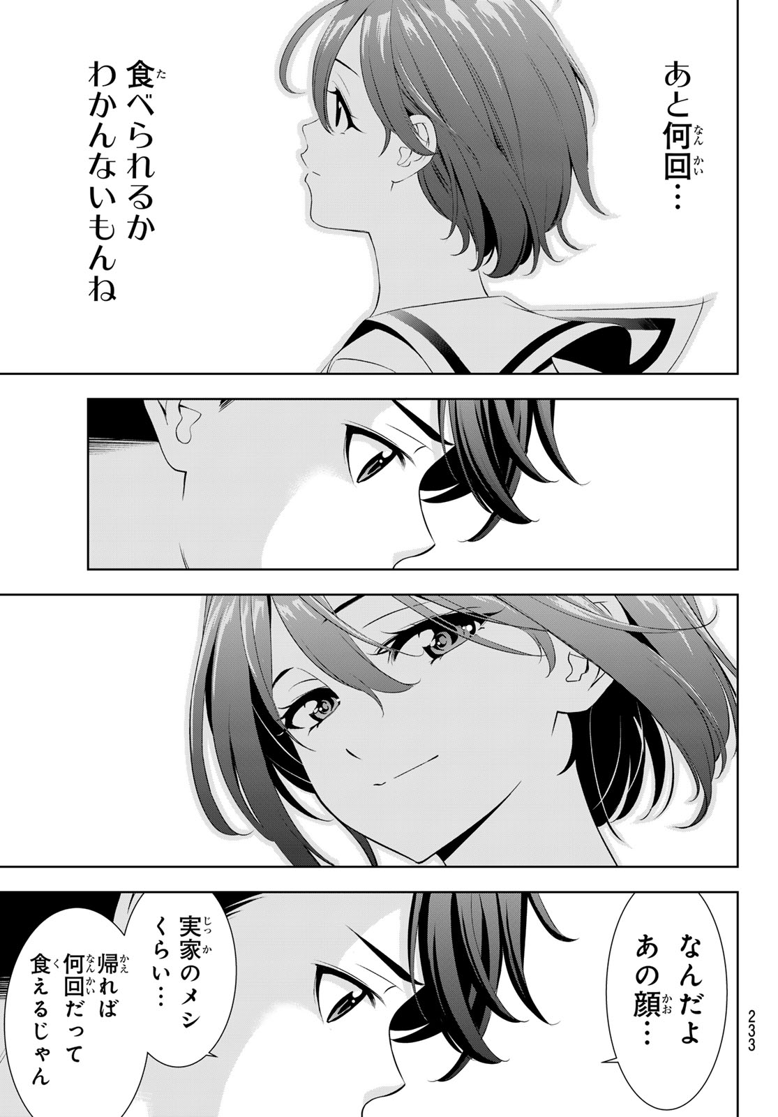 ANO SHIMA NO UMINESOU Chapter 23 page 5 - nihonkuni.com