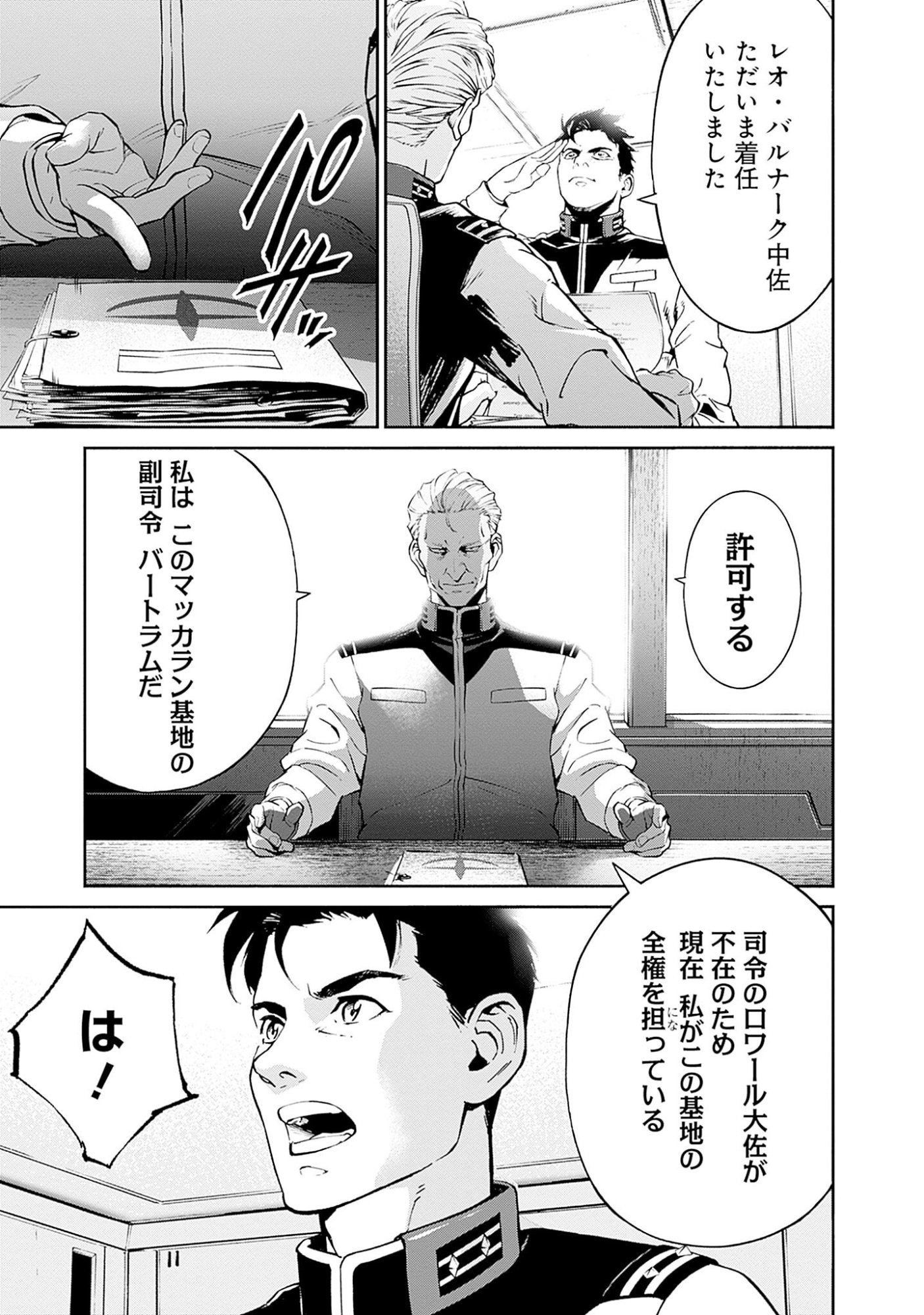 KIDOU SENSHI GUNDAM - RUST HORIZON Chapter 2 page 9 - nihonkuni.com