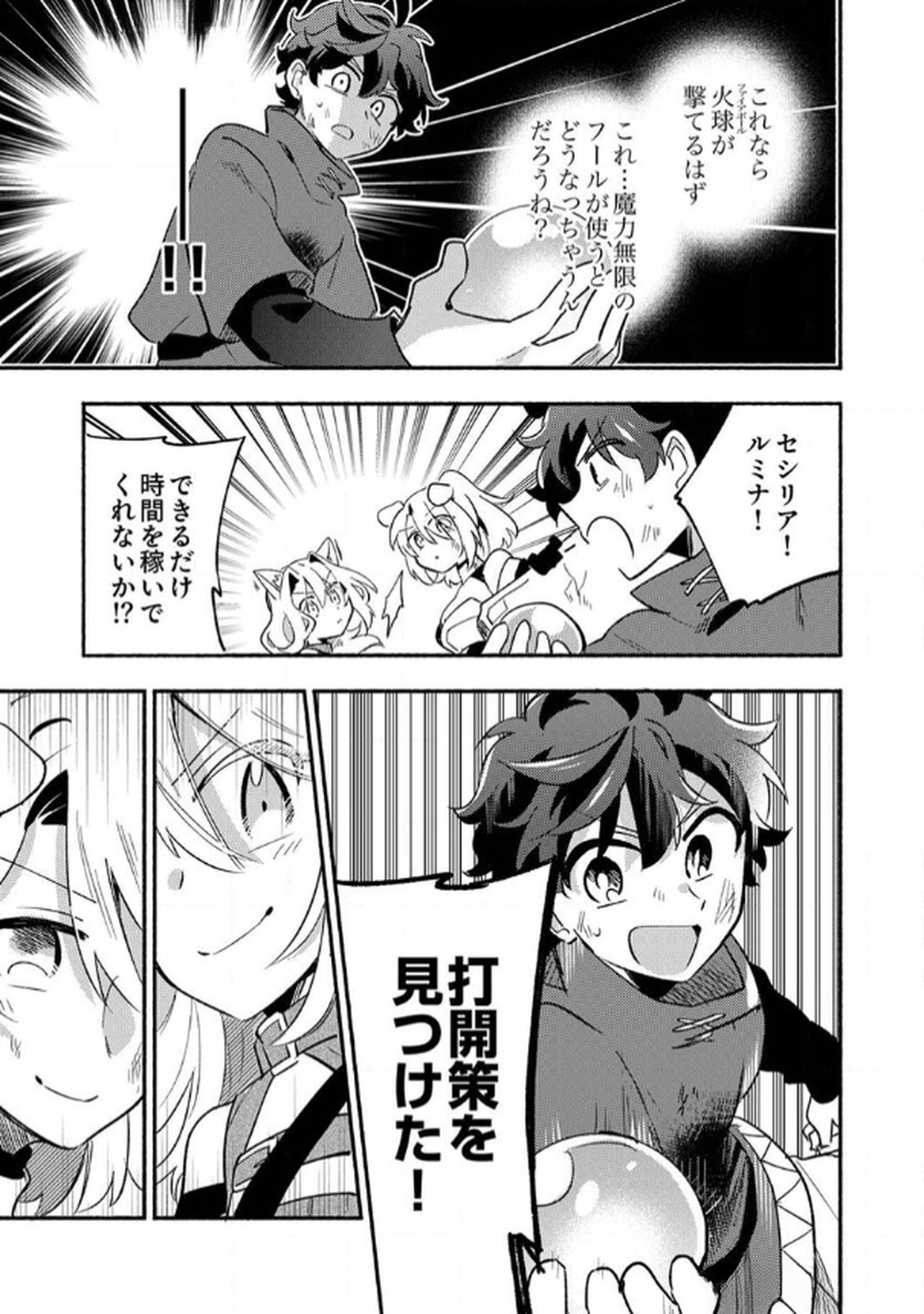 GUILD WO TSUIHOU SARETA KAIFUKU JUTSUSHI, JITSU WA MARYOKU MUGEN DATTA NODE KIKAKUGAI NO KAIFUKU MAHOU DE DENSETSU TO NARU Chapter 5 page 23 - nihonkuni.com
