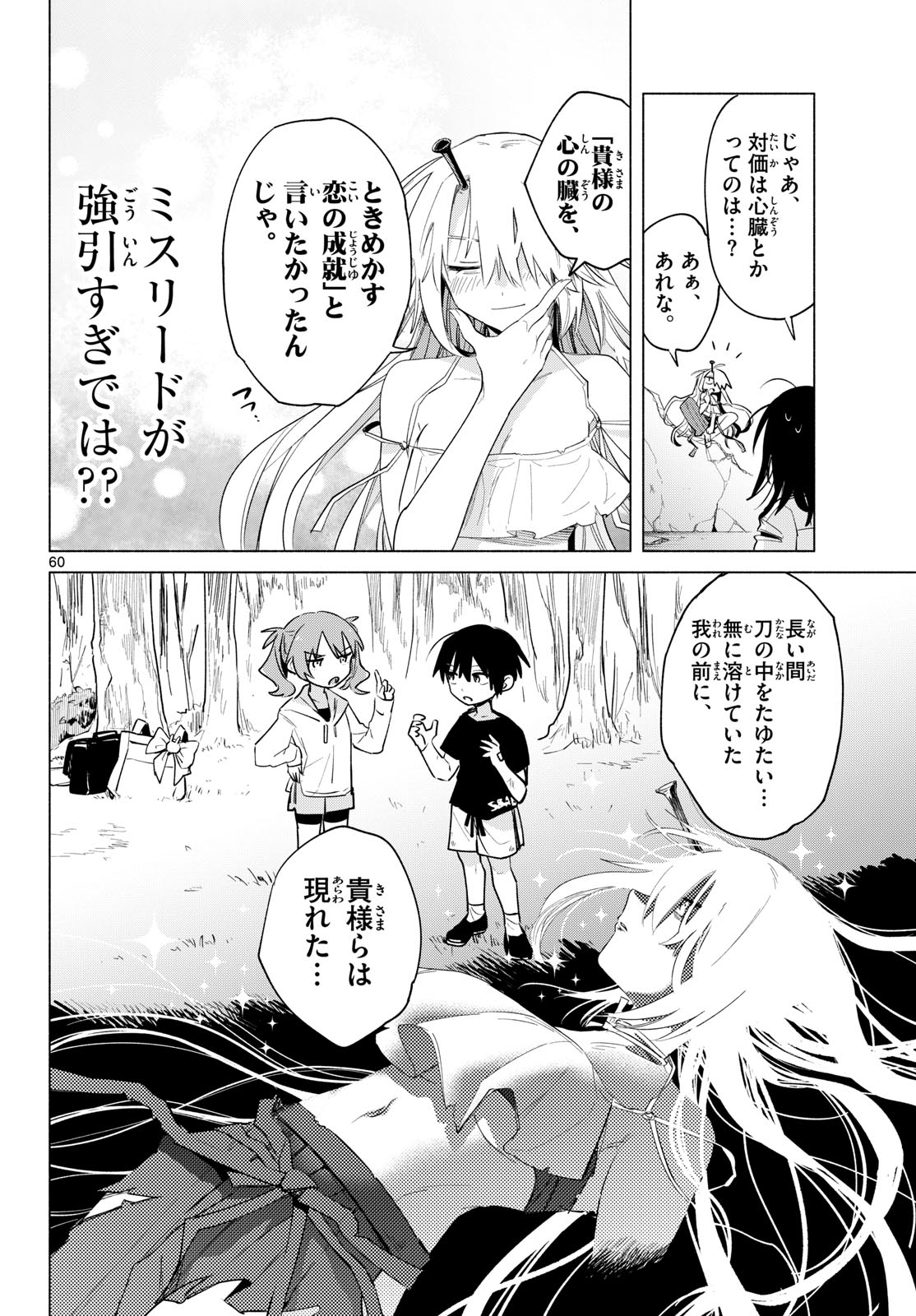 MUSAI NO SHOUKAN-SHI Chapter 1 page 56 - nihonkuni.com