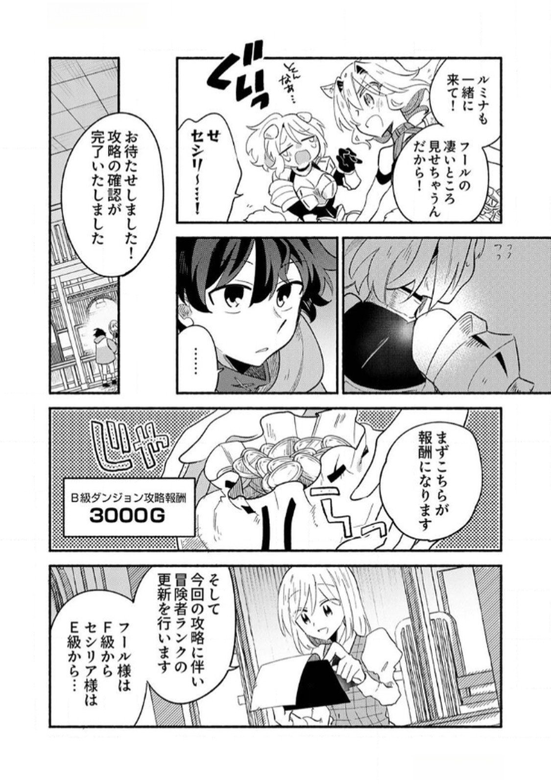 GUILD WO TSUIHOU SARETA KAIFUKU JUTSUSHI, JITSU WA MARYOKU MUGEN DATTA NODE KIKAKUGAI NO KAIFUKU MAHOU DE DENSETSU TO NARU Chapter 3 page 16 - nihonkuni.com