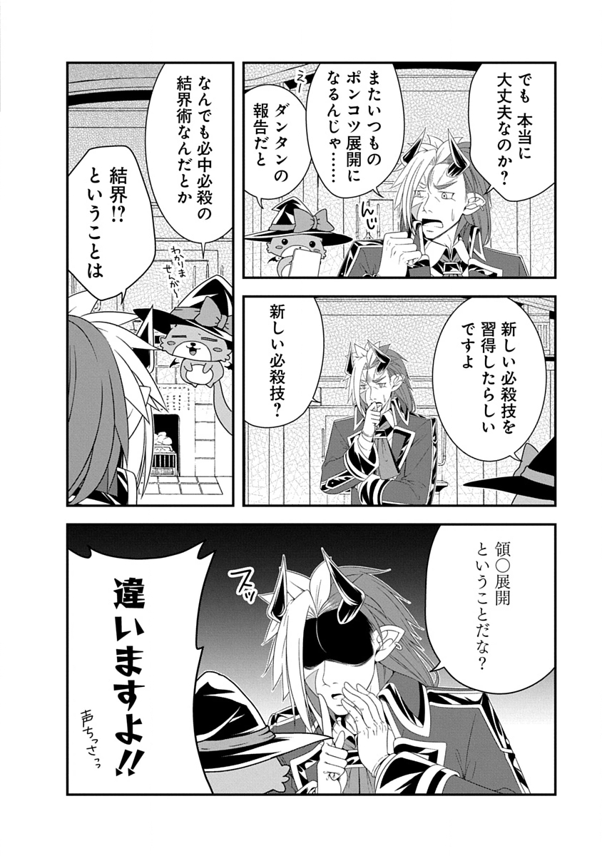 TENSEI MAOU TO PONKOTSU YUUSHA: MAOU WA KAKKO YOKU TAOSARETAI NO NI, YUUSHA GA SUGU ZENMETSU SHIYAGARU Chapter 45 - Page 4
