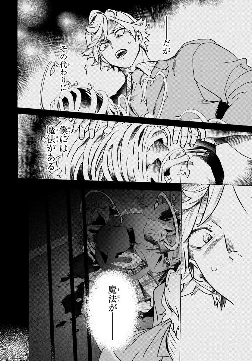 EMBALMING MAGIC: MAHOU WO KOROSU MAHOU Chapter 1 page 8 - nihonkuni.com