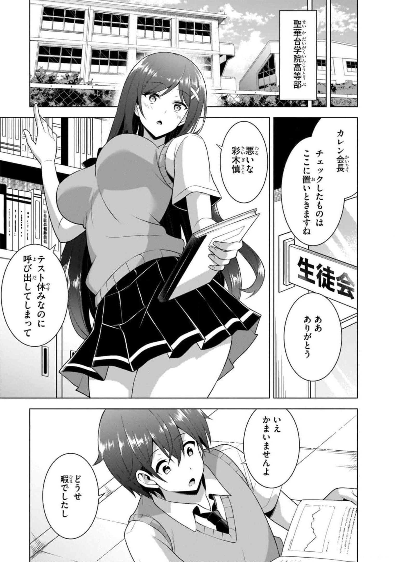 BOKU NO KANOJO SENSEI Chapter 39 page 7 - nihonkuni.com