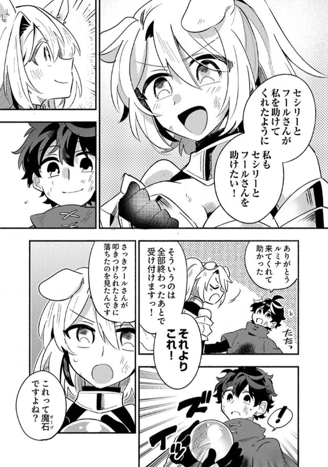 GUILD WO TSUIHOU SARETA KAIFUKU JUTSUSHI, JITSU WA MARYOKU MUGEN DATTA NODE KIKAKUGAI NO KAIFUKU MAHOU DE DENSETSU TO NARU Chapter 5 page 22 - nihonkuni.com