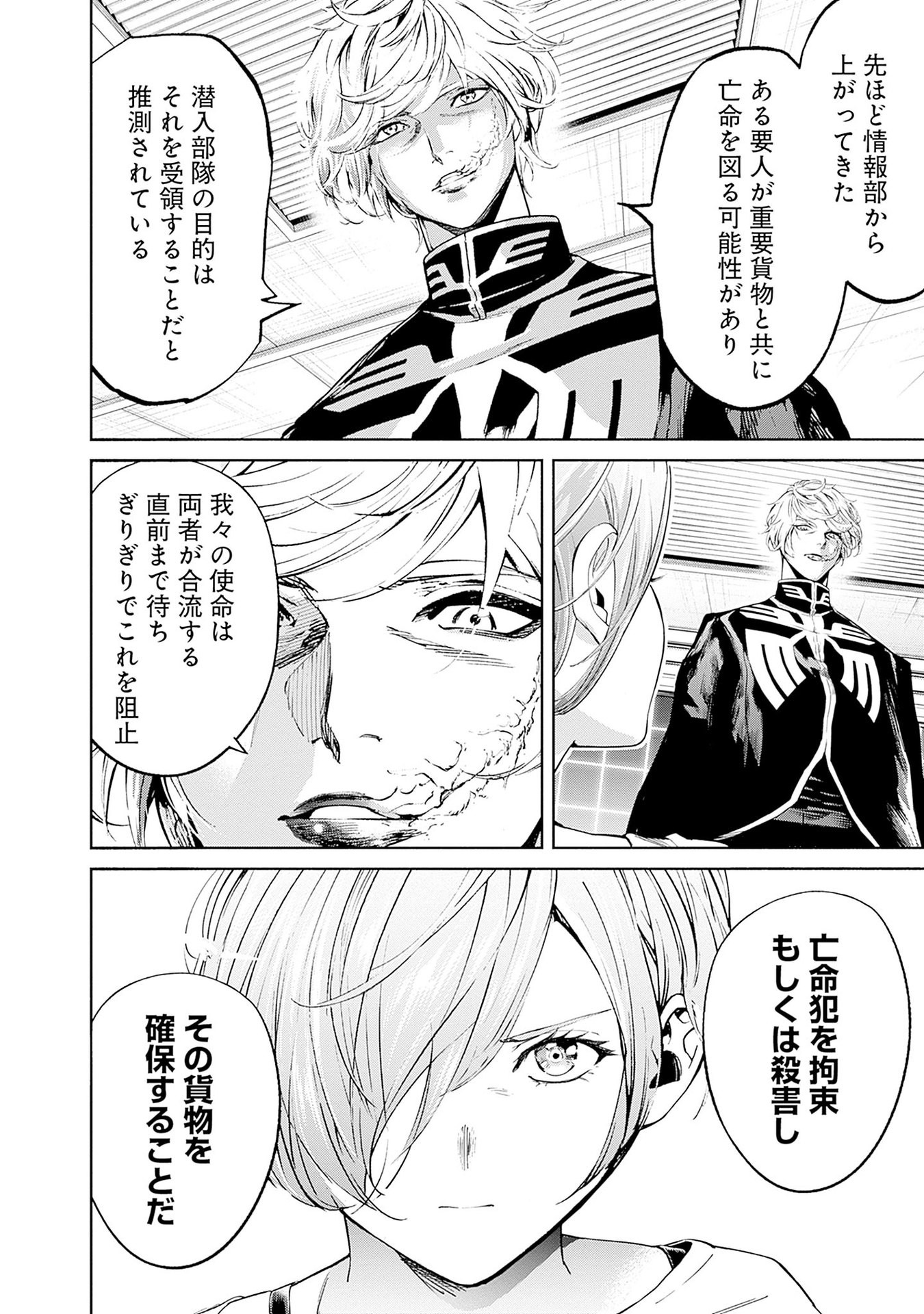 KIDOU SENSHI GUNDAM - RUST HORIZON Chapter 12 page 22 - nihonkuni.com