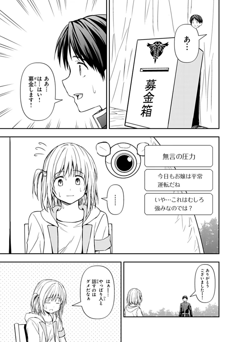 HAISHIN NI CHIMEI TEKI NI MUITEINAI ONNANOKO GA MEIKYUU DE MOKUMOKUTO HITODASUKE SURU HAISHIN Chapter 11.1 - Page 9