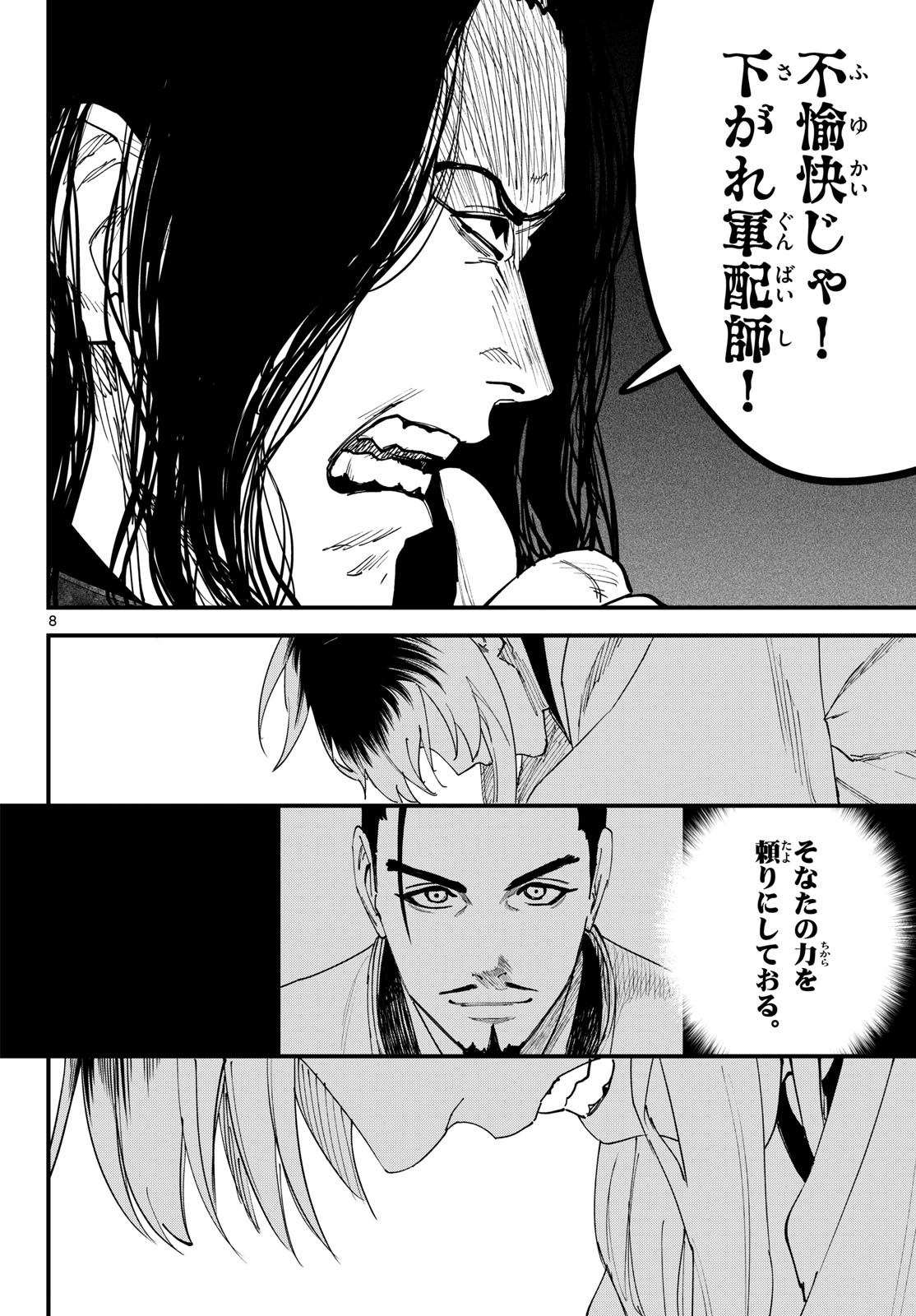 A GA KIMI CHIRURAMU Chapter 32 page 8 - nihonkuni.com
