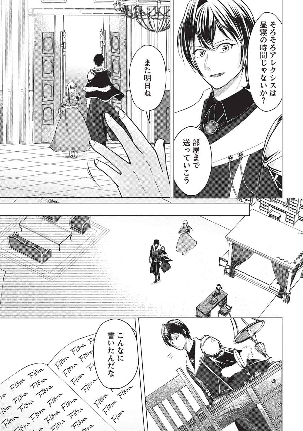 1 NEN KAGIRI NO KEIYAKKON (KOUSHAKU SAMA NO DEKIAI TSUKI!): EIYUU NO KEIBO NI NATTA WATASHI WA, DOUYARA SEIJO NO MATSUEI NO YOUNI DESU Chapter 5 page 11 - nihonkuni.com