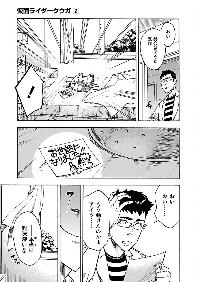 Read KAMEN RIDER KUUGA Chapter 8 [High Quality / Full] - Page 31 - nicomanga.com