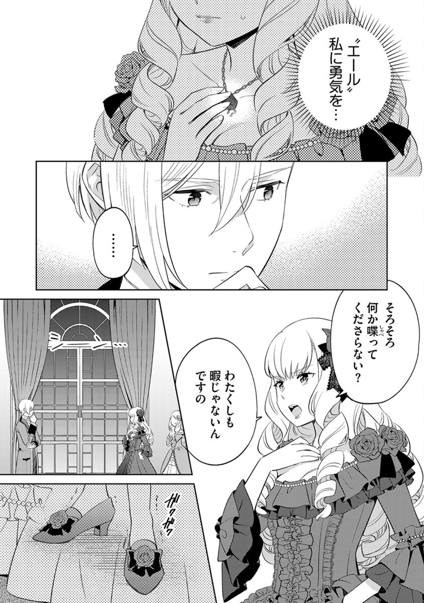 MIGAWARI HAKUSHAKU REIJOU DAKEREDO, KONYAKUSHA DAIRI WA GOKABEN! Chapter 1 - Page 23