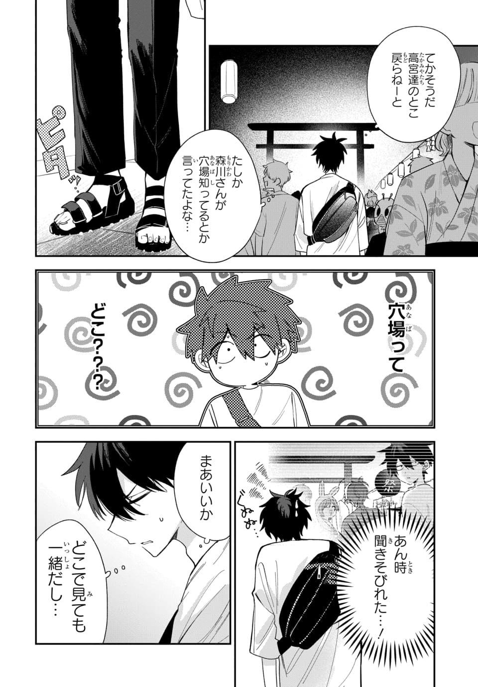 OSORAKU KANOJO WA ORE NO ANIKI WO NERATTERU Chapter 25 page 6 - nihonkuni.com