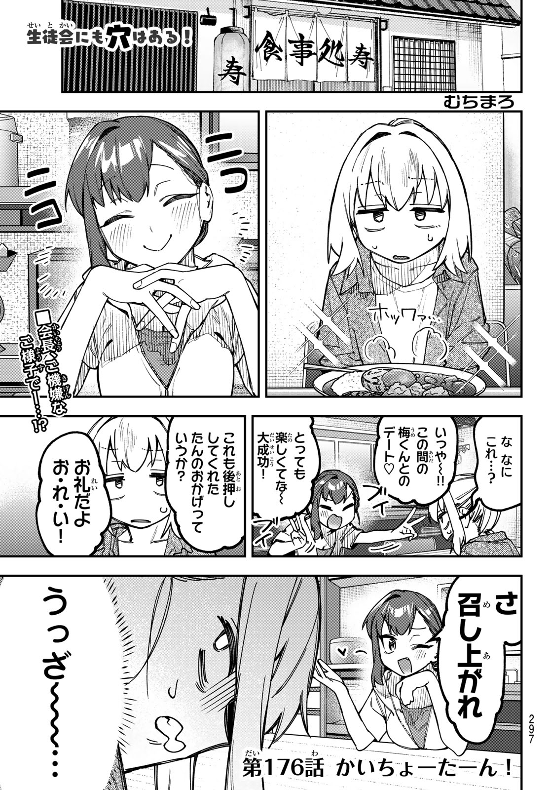 SEITOKAI NI MO ANA WA ARU! Chap 176 - Pic 1