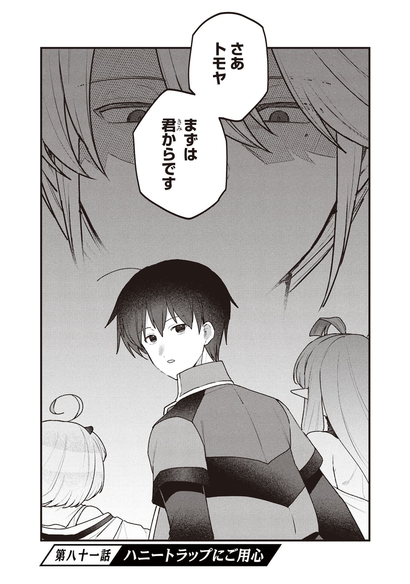 STATUS ALL INFINITY: ∞ TSUKAI NO SAIKYOU NOURYOKU-SHA, ISEKAI WO JIYUU KIMAMA NI KURASHIMASU! Chap 81 - Pic 3