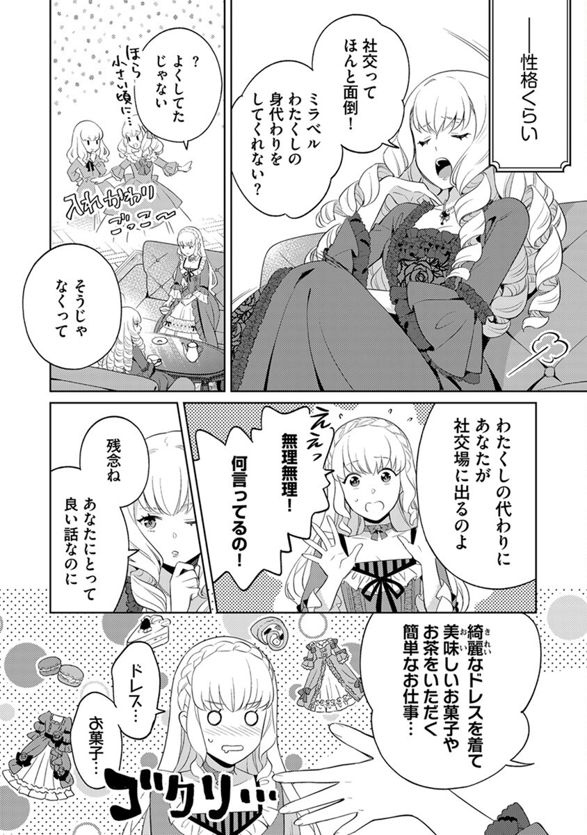 MIGAWARI HAKUSHAKU REIJOU DAKEREDO, KONYAKUSHA DAIRI WA GOKABEN! Chapter 1 - Page 6