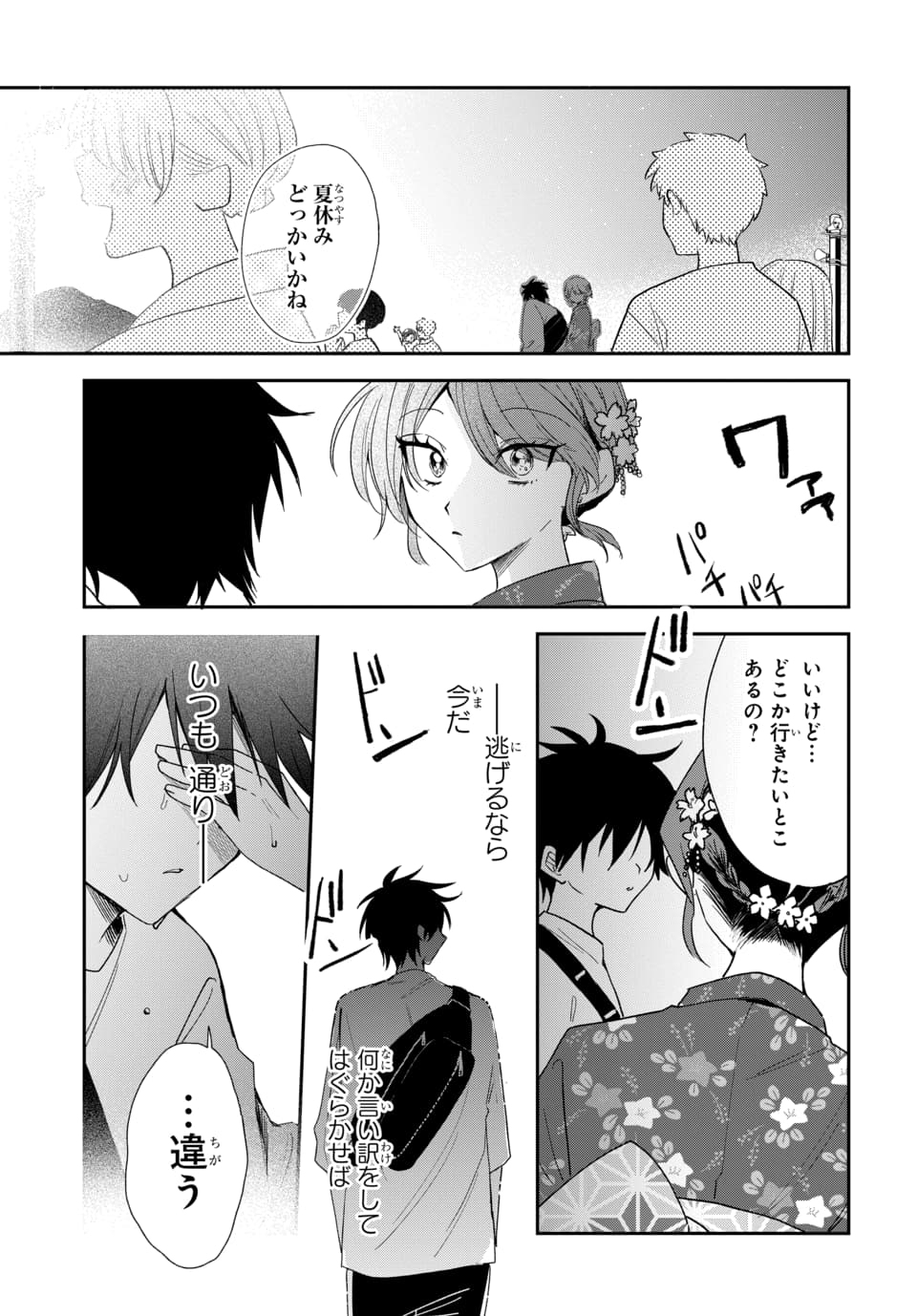 OSORAKU KANOJO WA ORE NO ANIKI WO NERATTERU Chapter 25 page 27 - nihonkuni.com
