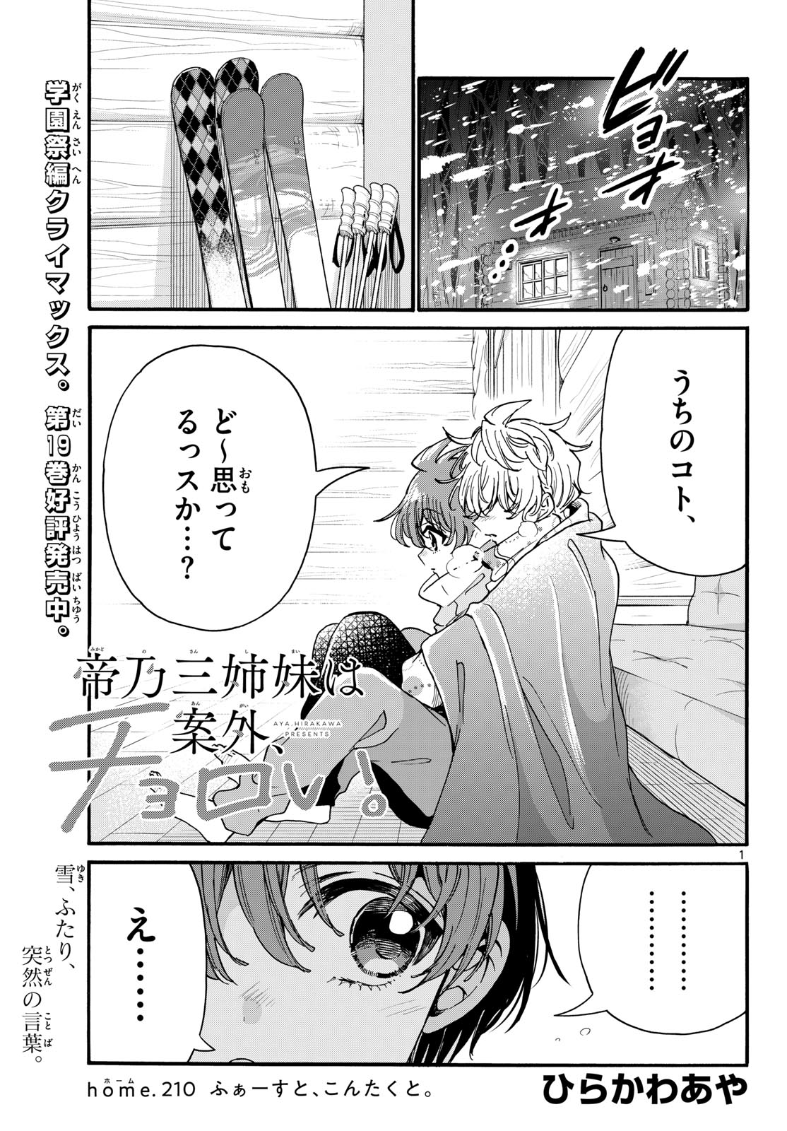 MIKADONO SANSHIMAI WA ANGAI, CHOROI. Chap 210 - Pic 1