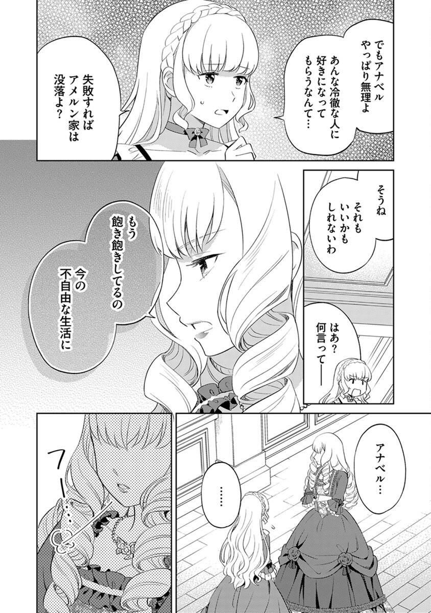 MIGAWARI HAKUSHAKU REIJOU DAKEREDO, KONYAKUSHA DAIRI WA GOKABEN! Chapter 3 - Page 8