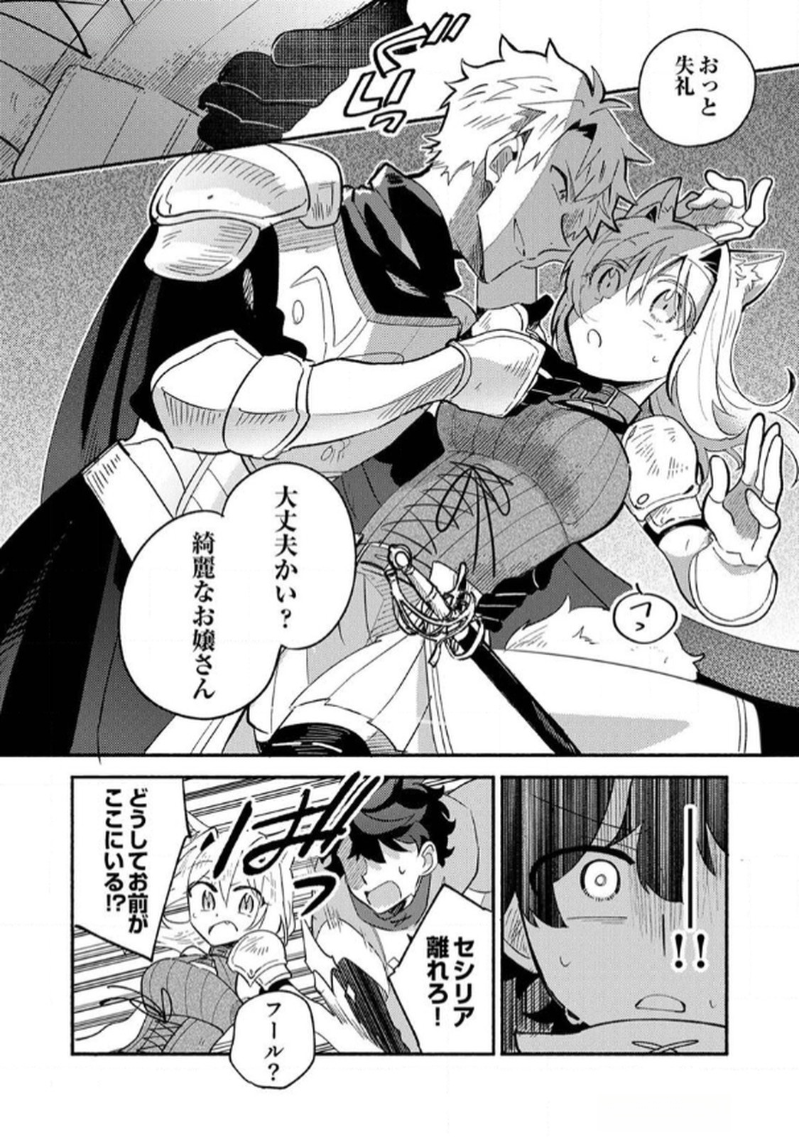 GUILD WO TSUIHOU SARETA KAIFUKU JUTSUSHI, JITSU WA MARYOKU MUGEN DATTA NODE KIKAKUGAI NO KAIFUKU MAHOU DE DENSETSU TO NARU Chapter 3 page 26 - nihonkuni.com