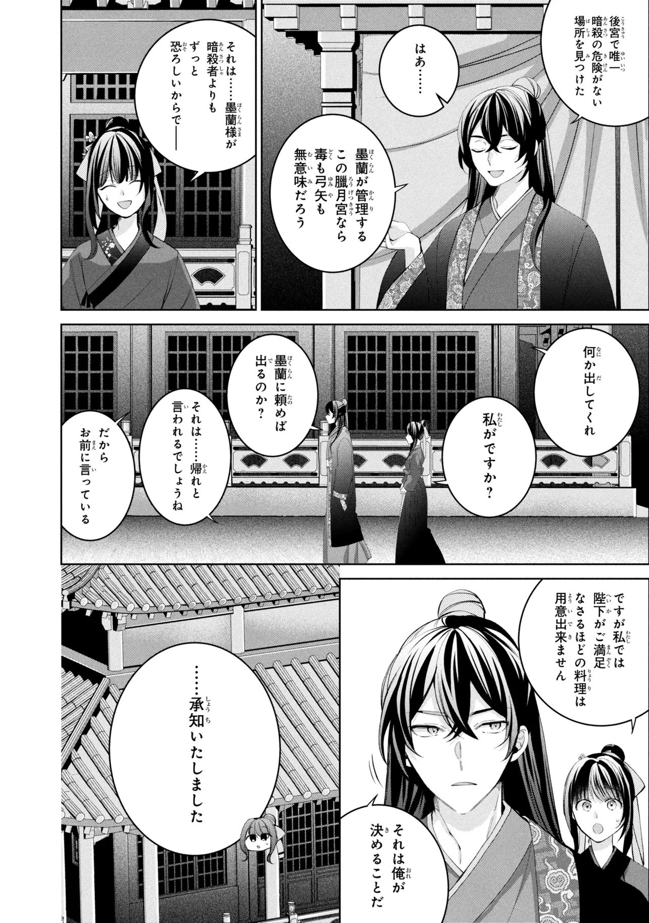 KOUKYUU MEIFU NO RYOURININ Chapter 10 page 18 - nihonkuni.com