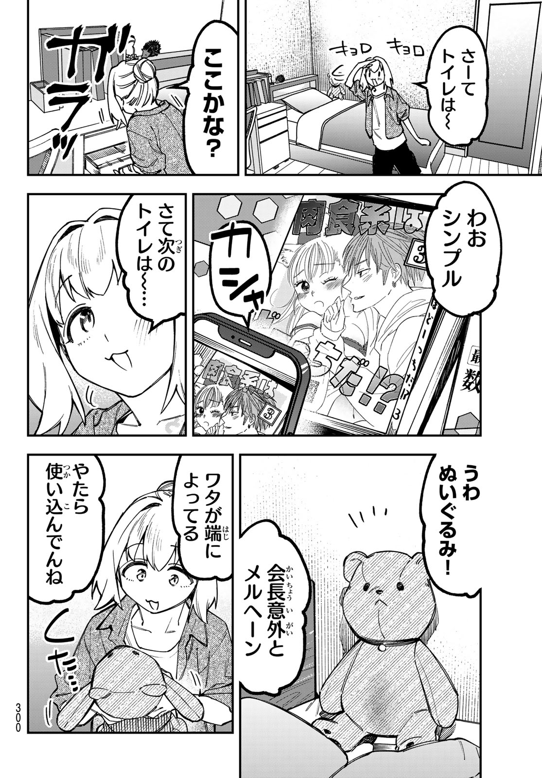 SEITOKAI NI MO ANA WA ARU! Chap 176 - Pic 4