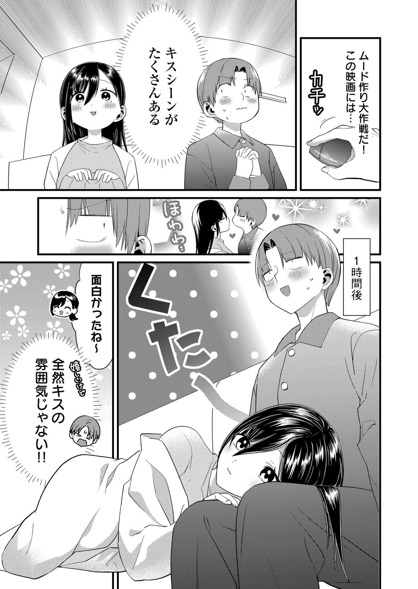 TOKIMORI-SAN GA MUBOUBI DESU!! Chap 82 - Pic 7