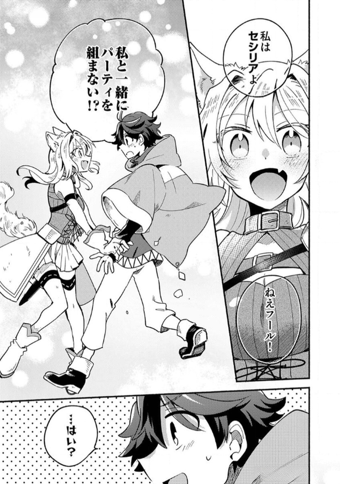 GUILD WO TSUIHOU SARETA KAIFUKU JUTSUSHI, JITSU WA MARYOKU MUGEN DATTA NODE KIKAKUGAI NO KAIFUKU MAHOU DE DENSETSU TO NARU Chapter 1 page 37 - nihonkuni.com