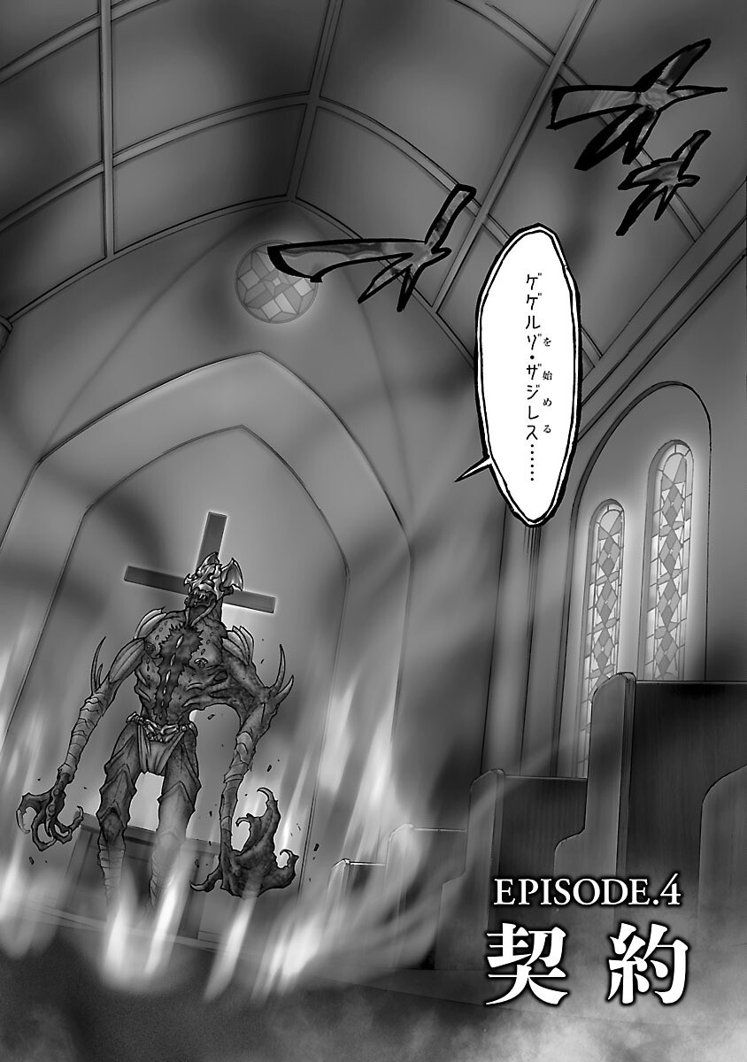 KAMEN RIDER KUUGA Chapter 4 - Page 2