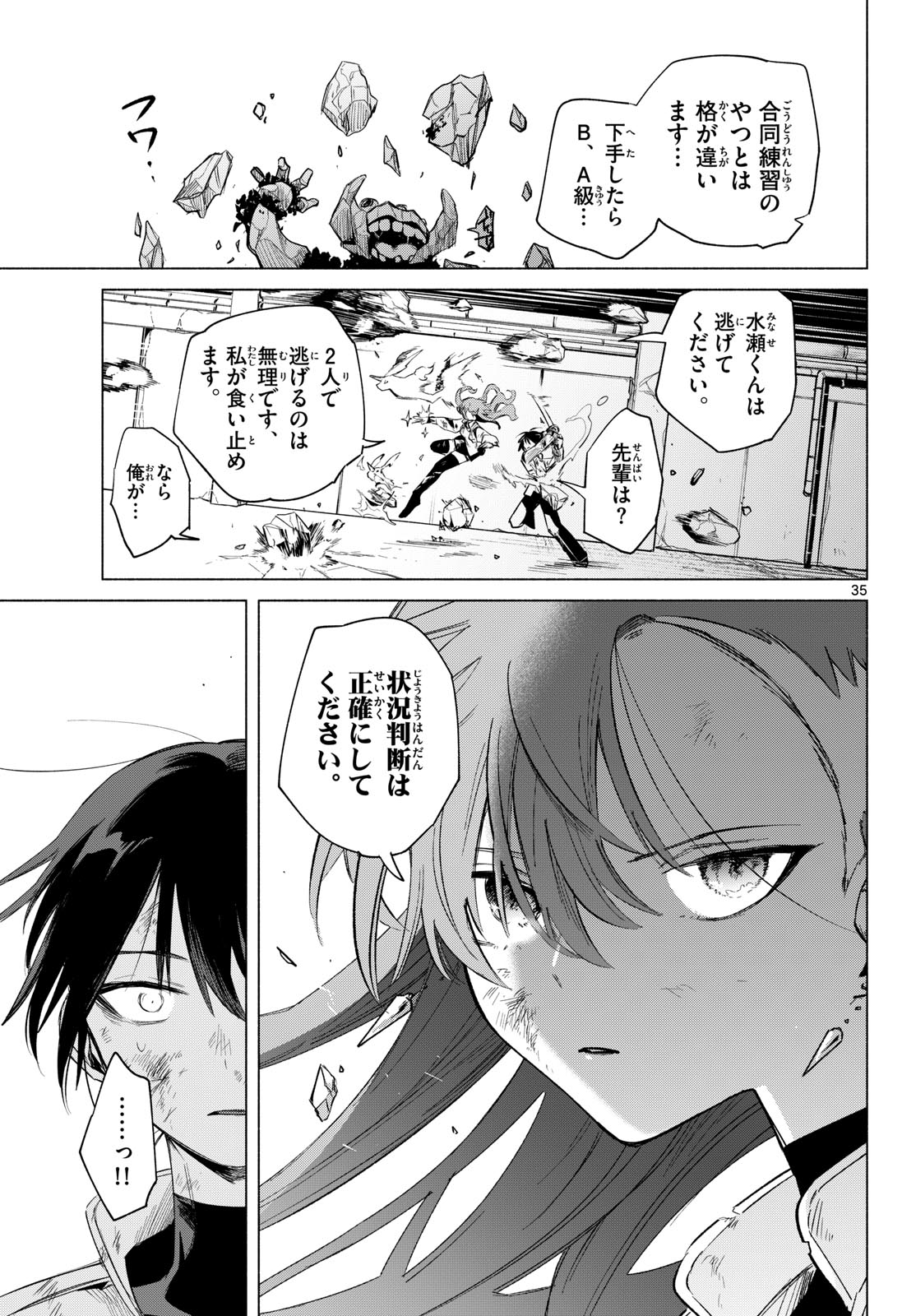 MUSAI NO SHOUKAN-SHI Chapter 1 page 31 - nihonkuni.com