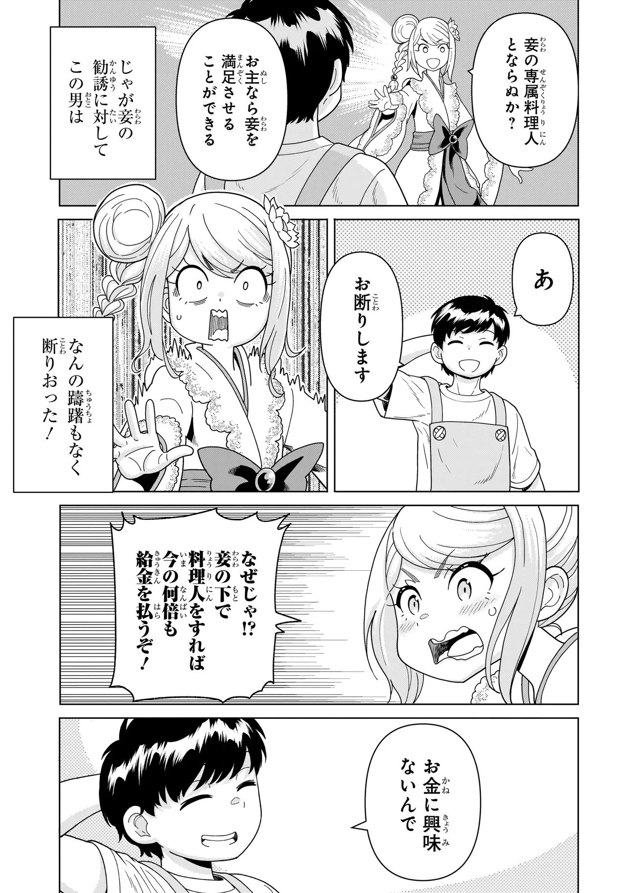 YOUHEIDAN NO RYOURIBAN Chap 14.5 - Pic 7