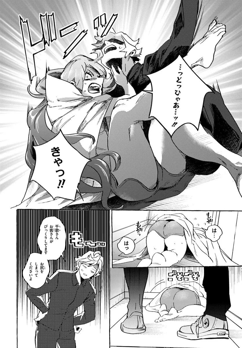 EMBALMING MAGIC: MAHOU WO KOROSU MAHOU Chapter 1 page 46 - nihonkuni.com