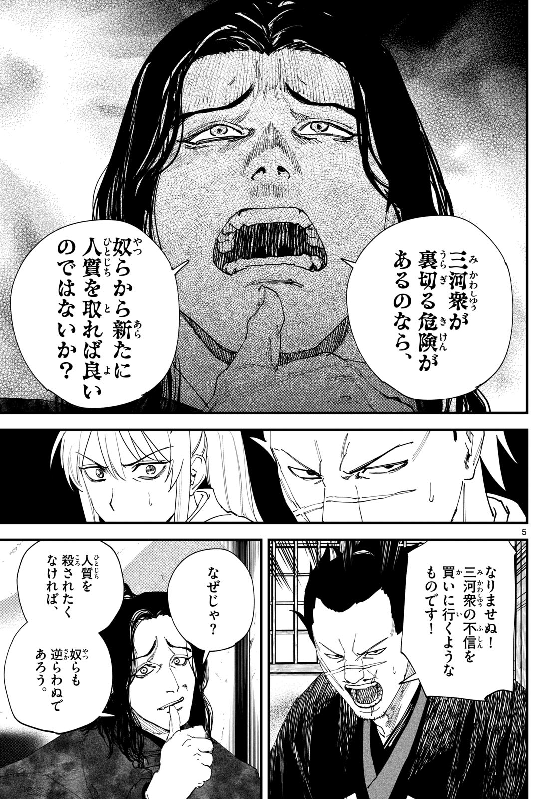 A GA KIMI CHIRURAMU Chapter 32 page 5 - nihonkuni.com