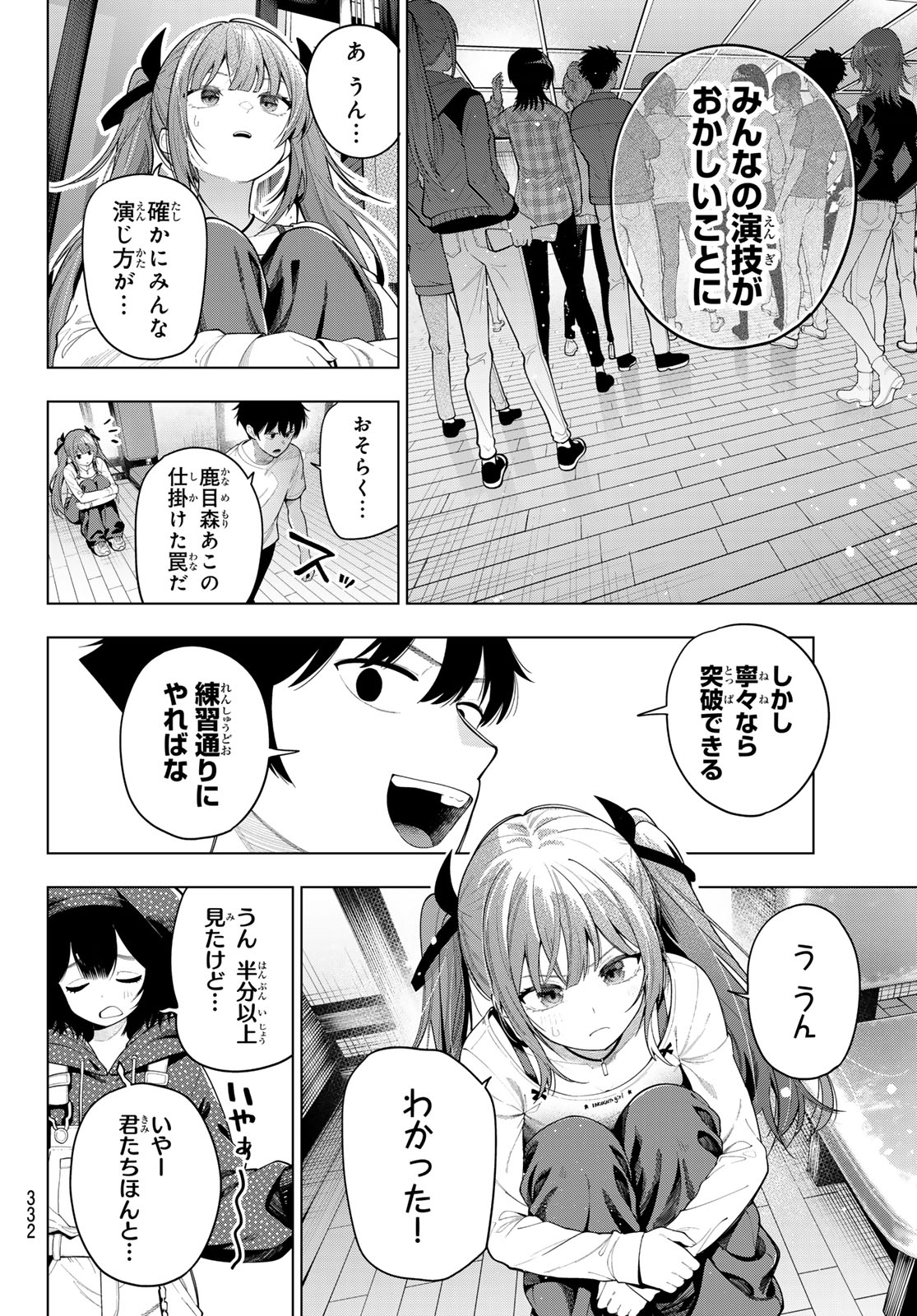 Read MAYONAKA HEART TUNE Chapter 122 [High Quality / Full] - Page 12 - dark.nicomanga.com