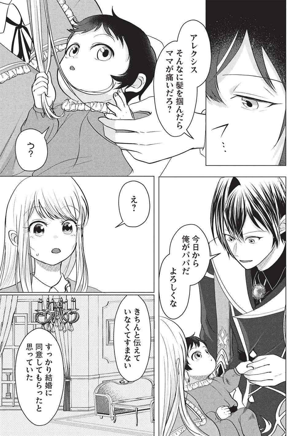 1 NEN KAGIRI NO KEIYAKKON (KOUSHAKU SAMA NO DEKIAI TSUKI!): EIYUU NO KEIBO NI NATTA WATASHI WA, DOUYARA SEIJO NO MATSUEI NO YOUNI DESU Chapter 5 page 13 - nihonkuni.com