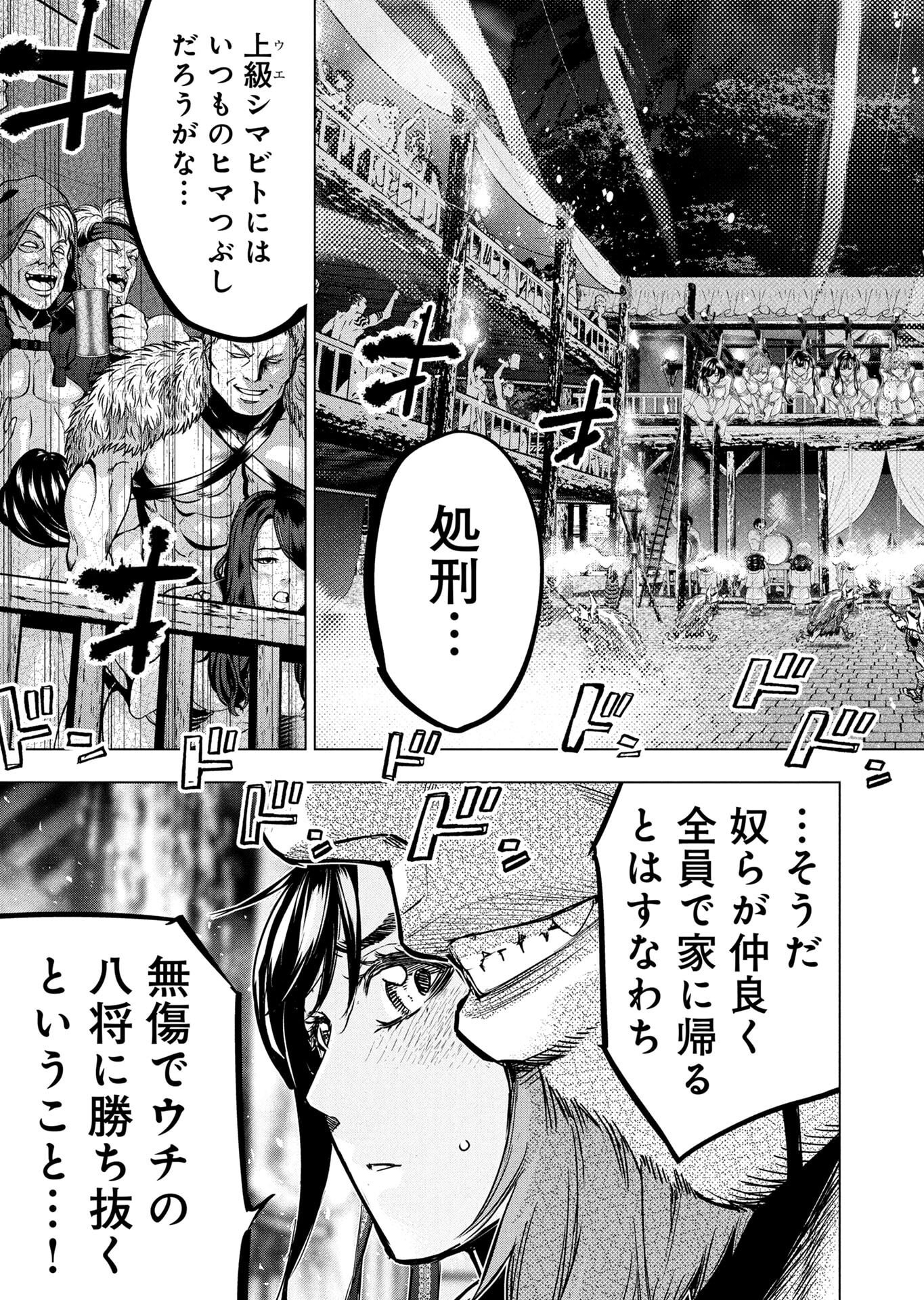 Read INGOSHIMA Chapter 148 [High Quality / Full] - Page 33 - dark.nicomanga.com