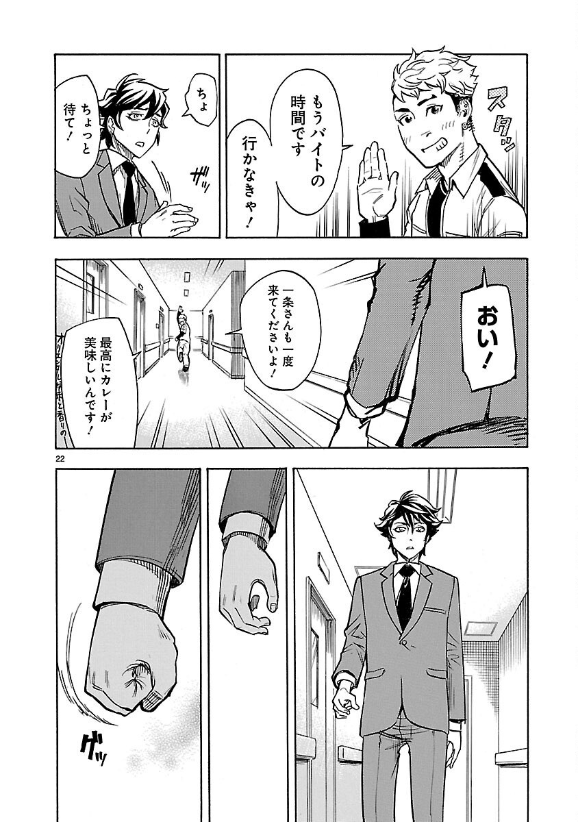 KAMEN RIDER KUUGA Chapter 6 page 22 - nihonkuni.com