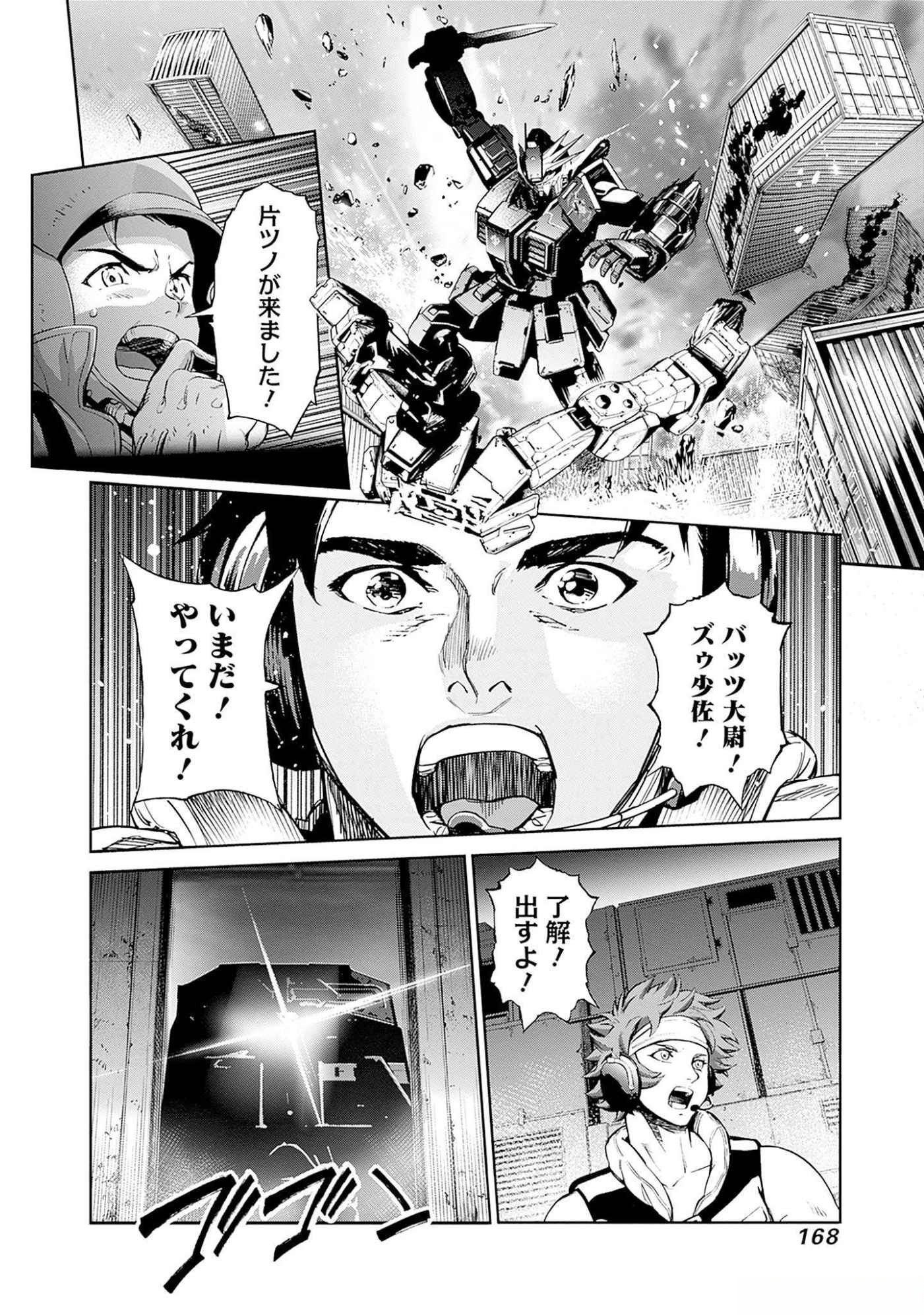 KIDOU SENSHI GUNDAM - RUST HORIZON Chapter 7 page 28 - nihonkuni.com